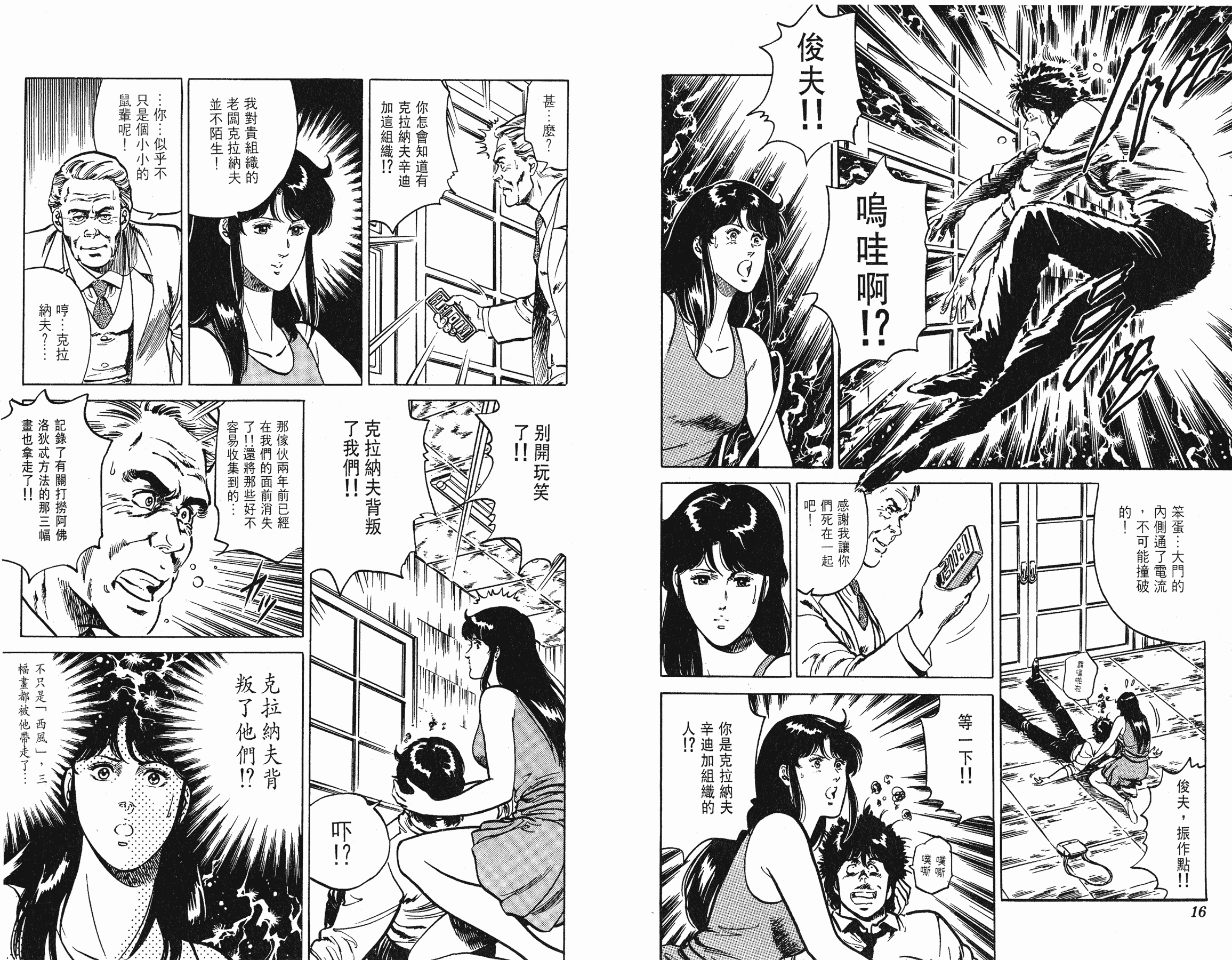 [貓之眼CAT'S.EYE][北條司][玉皇朝][C.C]Vol.189